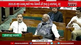 పార్లమెంట్ బడ్జెట్ సమావేశాలు.. | Parliament Budget Session 2025 | Mahaa News