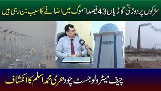 Chief Meteorologist Reveal's Shocking Detail about Smog in Lahore | Emra Digital