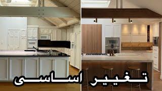 Remodeled Kitchen Tour | تور آشپزخونه