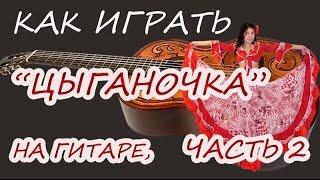 Цыганочка с выходом. урок 2