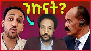 ውፉይ! ዓገብ ንበሎም ግደፉ! ብወዲ ድኻ ክጻወቱ! eritrean tiktok  tigray tiktok #eritrean_tiktok