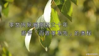 孝女伺候癱瘓老父十年，徹悟「百善孝為先」的奧秘