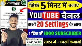 YouTube Channel Kaise Banaye 2024 | Youtube Channel Kaise Banaen | How to Create a YouTube Channel