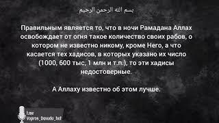 Вопрос №13 из серии вопрос/ответ. Давуд Аш-Шинкыти