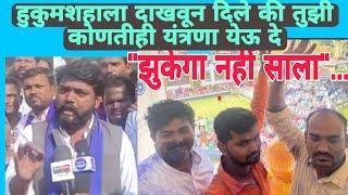 झुकेगा नहीं साला "मनोज गरबड़ेला पुष्पा" स्टाईलने सलामी | दीपक केदार Deepak Kedar Panthar Voice