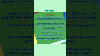 Healthy Lifestyle Tips Tamil :False daisy,Eclipta prostrata,கரிசலாங்கண்ணி|#shorts