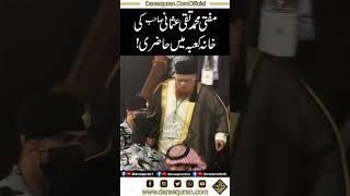 Mufti Taqi Usmani Sahab Ki Khana Kaba Men Hazri............... | Darsequran Live