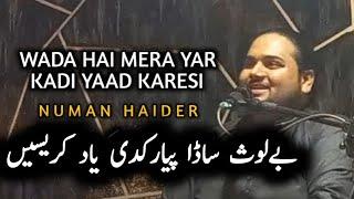 dawa hai sada Pyar Kadi Yaad Karisen | Numan Haider | Allah Dita Loonaywala | Suristaan Music