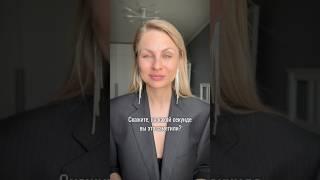 Доказываю за 30 секунд, что одежда управляет впечатлением