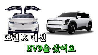 모델 X 대신 EV9을 사야되는 이유. EV9 장기렌트 승계 주행 리뷰