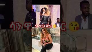 ️ #eritreanguayla #eritreanmusic #eritrea #tigrignamusic #habesha