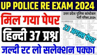 up police hindi 2024 | up police hindi class| up police online class| one seat academy