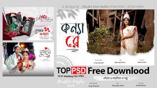 2023 New Bengali PSD  Full  Download  ||  Download Link In Description ||