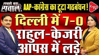 Lok Sabha Elections 2024: AAP-Congress And BJP Put Their Efforts in Delhi | Dr. Manish Kumar