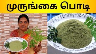 முருங்கை பொடி | ஆரோக்கிய பொடி | Moringa Powder Preperation In Tamil By Foodie Tamizha