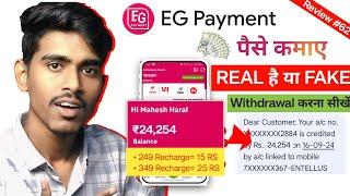 EG payment app real or fake- EG payment app se paise kaise kamaye invite code| eg payment withdrawal