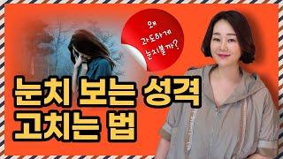 피곤하게 사는 성격에서 벗어나는 법, 3가지만 해 보세요