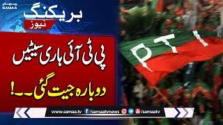 Election 2024 | Shocking Results | Big Surprise From PTI | SAMAA TV