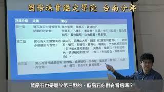 GIA怎麼評估彩色寶石的淨度等級呢？ 《柏榮老師上課片段》