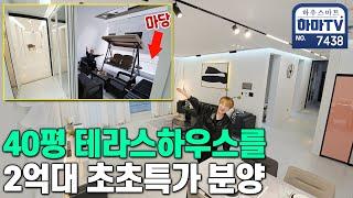 ※무입가능※2억대 전 세대 테라스하우스 드디어 오픈했습니다 / 7438