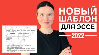 ЕГЭ по Английскому 2022: как писать эссе на основе таблицы / диаграммы