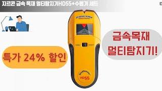 24% 할인!!  금속·목재 탐지기 추천! 벽 속을 한눈에 파악하는 필수템 특가 할인 중!
