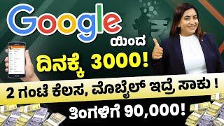 Earn Money From Google | How to Earn Money from Google? Make Income from Phone | Earn Money Online