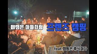단체캠핑 어떻게 할까요? 이렇게 하시면 됩니다. |오손도손캠핑장|캠핑장대관|벨로몬테