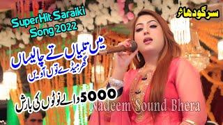 Ghar Meday Tun Aaween |Main Phulan Di Saij | GULAAB |Live Show Song 2022 | Nadeem Sound Bhera