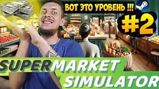 НОВАЯ ЛИЦЕНЗИЯ И ДЕЛАЕМ КОНФЕТКУ ИЗ САРАЯ / SUPERMARKET SIMULATOR #2