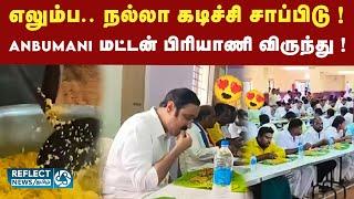 விக்கிரவாண்டியில் ஆவி பறக்க பறக்க மட்டன் பிரியாணி போட்ட Anbumani! | Anbumani Ramadoss