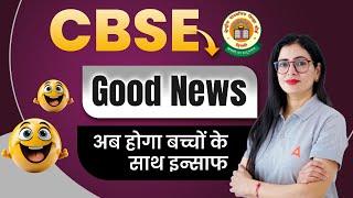 CBSE 2024 Good News | CBSE Board Exam 2024 Latest News | CBSE Class 10 And 12 Update | CBSE 2024