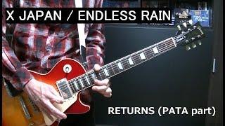  【X JAPAN】ENDLESS RAIN (RETURNS ver. PATA part) ギターソロ guitar solo cover 1993