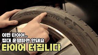 우리 PD님을 살리다. 이대로 방치하면 타이어 터집니다.(타이어 펑크와 갈림)