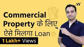 Commercial Property Loan - Process, Interest Rates, Eligibility & Documents