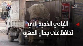 المهرة | عمال النظافة .. الأيادي الخفية التي تحافظ على جمال المدنية - تقرير: يحيى الهادي