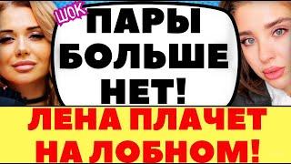 ГРИГОРЬЕВ СЪЕХАЛ В МУЖСКУЮ СПАЛЬНЮ | Новости дома 2