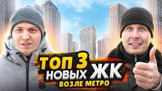 Новостройки рядом с метро Москва 2024 / Обзор ЖК Upside Towers, ЖК Level и ЖК INDY Towers