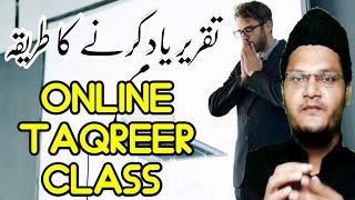 online taqreer class | taqreer yad kaise karen? | on Muqarrir TV