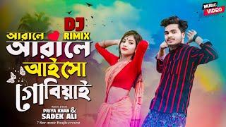 Arale Arale Aisho go Biyai  আড়ালে আড়ালে আইসো গো বিয়াই  Bangla Dj Song 2024 ||Chaina sarkar