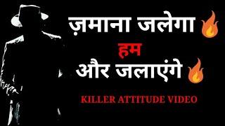 Killer Attitude Shayari video For Boy||Attitude Quotes in hindi ||Hindi Attitude||Arya shayari