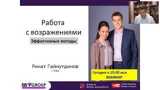 Работа с ВОЗРАЖЕНИЯМИ  Ринат Гайнутдинов