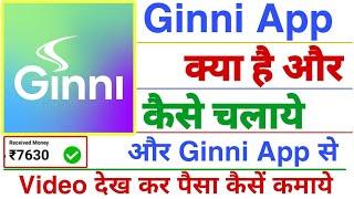 Ginni app kaise chalaye || Ginni App kaise use kare || Ginni Social App kaise chalaye || Ginni App