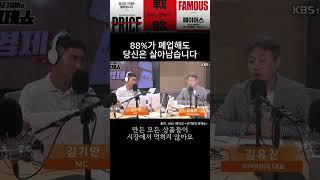 88%가 폐업해도 당신은 살아남습니다! #페이머스 #브랜딩 #shorts