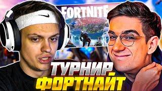 БУСТЕР и ЭВЕЛОН ИГРАЮТ ДУО ТУРНИР ФОРТНАЙТ / BUSTER EVELONE FORTNITE