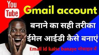 Email id kaise banaye | Email id kaise banate hain | Email id kaise banaye 2024 | email id bana hai