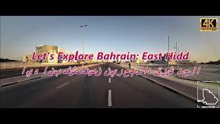 Dedicated Seaside Bike Lanes, East Hidd Bahrain Has it! Let's Explore Bahrain 4k HD