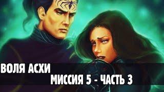 #16 Нашёл КОНТЕНТ! Миссия 5 - Сердце Тьмы  Часть 3  Кампания Нежити Воля Асхи