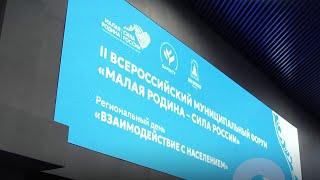 В КРАСНОЯРСКЕ СТАРТОВАЛ II ВСЕРОССИЙСКИЙ МУНИЦИПАЛЬНЫЙ ФОРУМ «МАЛАЯ РОДИНА – СИЛА РОССИИ»