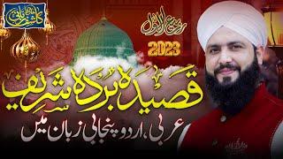 Qasida Burda Shareef | by Hafiz Kashif Rabbani | Rabi Ul Awal Title Qasida 2023